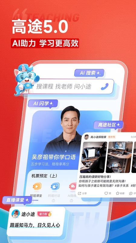 高途_图片1