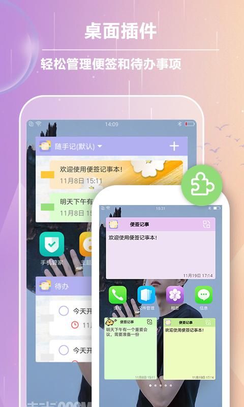 便签记事_图片2