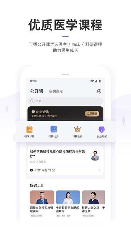 丁香园医学论坛_图片3