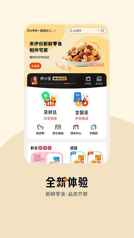 来伊份_图片1