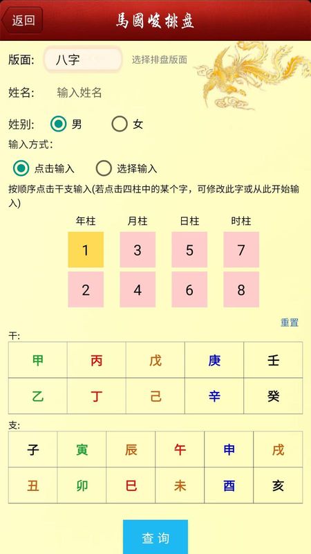 八字排盘宝_图片5