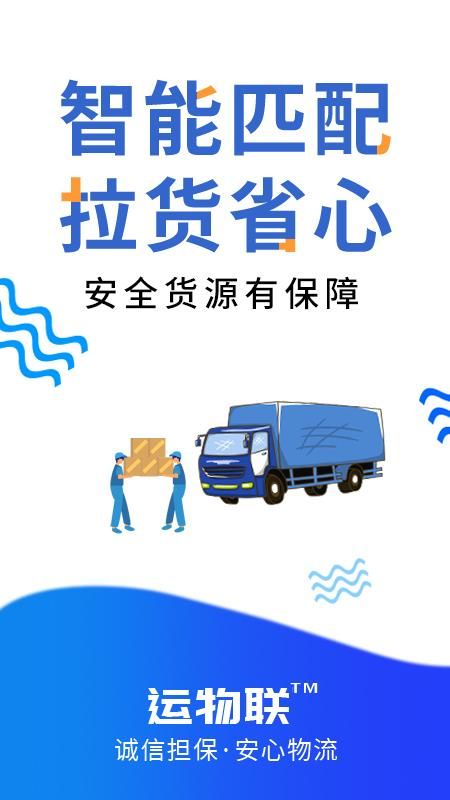 运物联_图片1