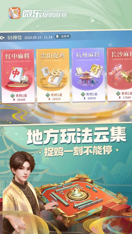 微乐捉鸡麻将_图片2