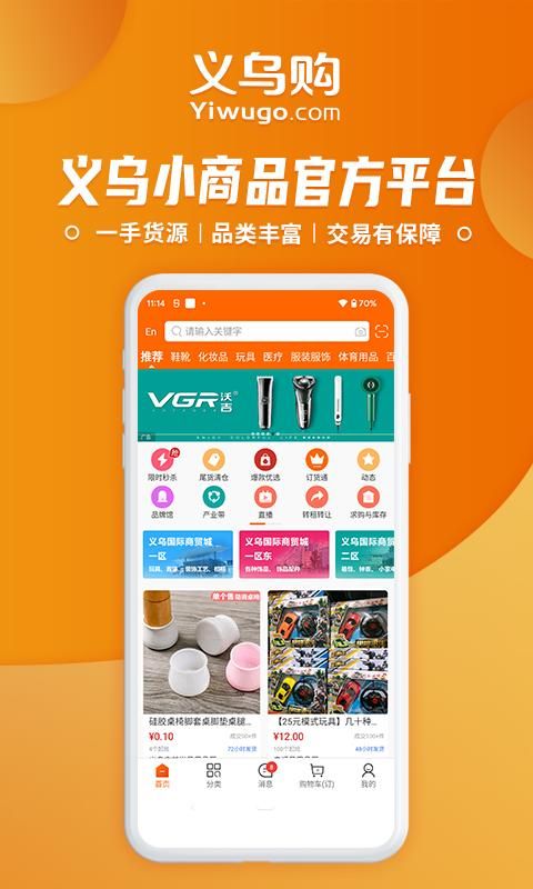 义乌购_图片1