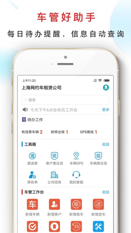 嘀友管车_图片3