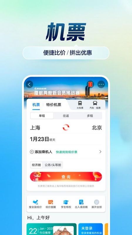 携程旅行_图片2