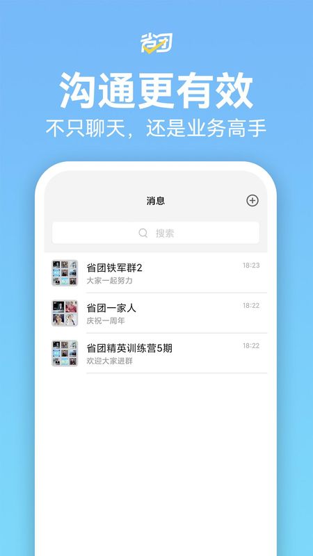 省团生活_图片5