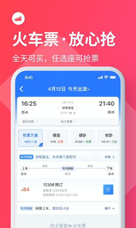 巴士管家_图片2