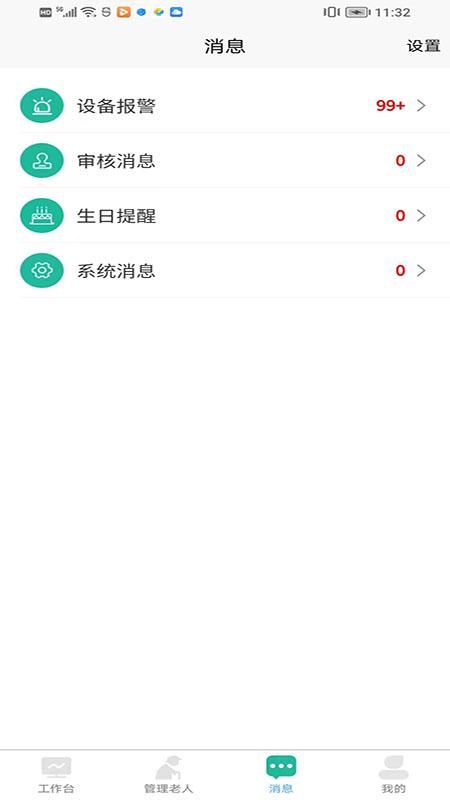 i微孝助老版_图片4