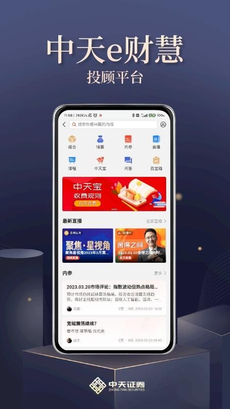 中天e财慧_图片2