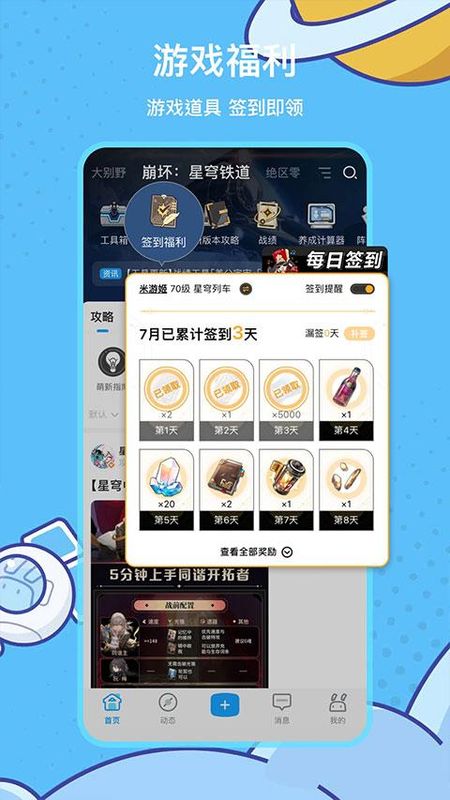 原神助手_图片2