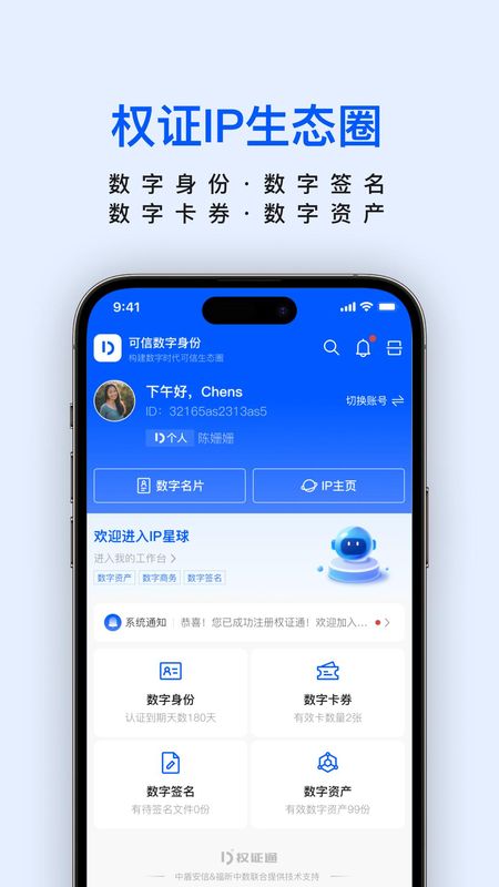 权证通_图片2