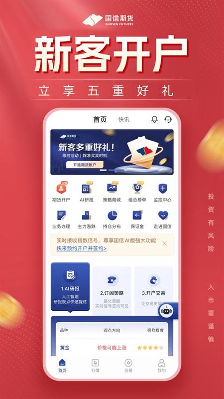 国信期货开户交易_图片4