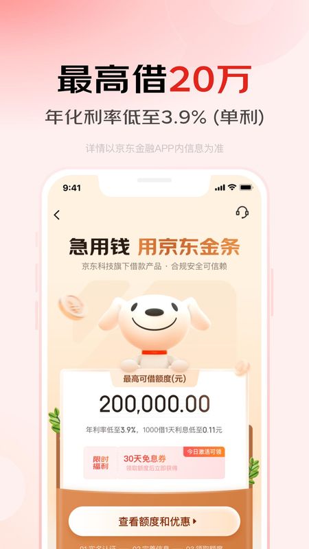 京东金融_图片2