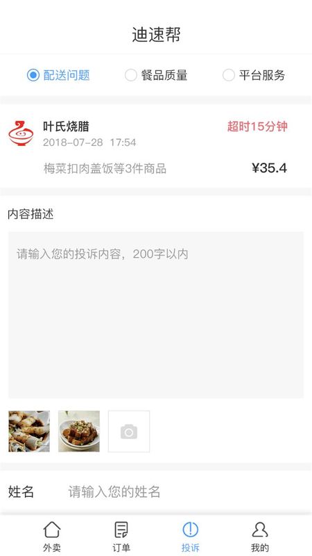 迪速帮_图片3