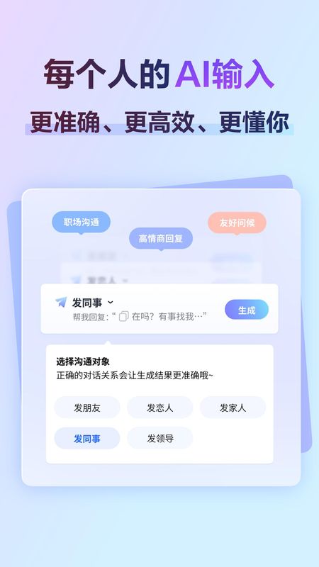 讯飞输入法_图片1