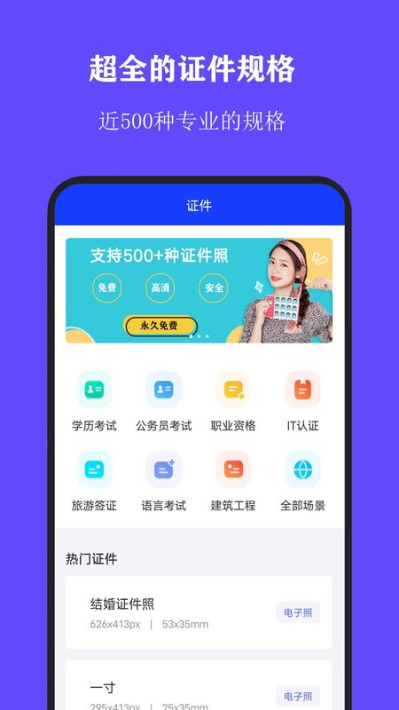 全能证件照大师_图片1
