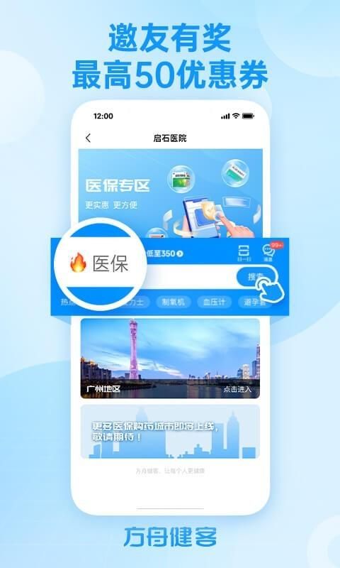 方舟健客网上药店_图片2