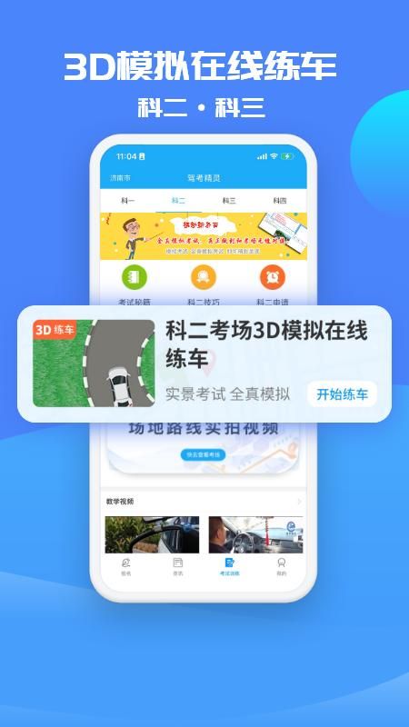 驾考精灵_图片4