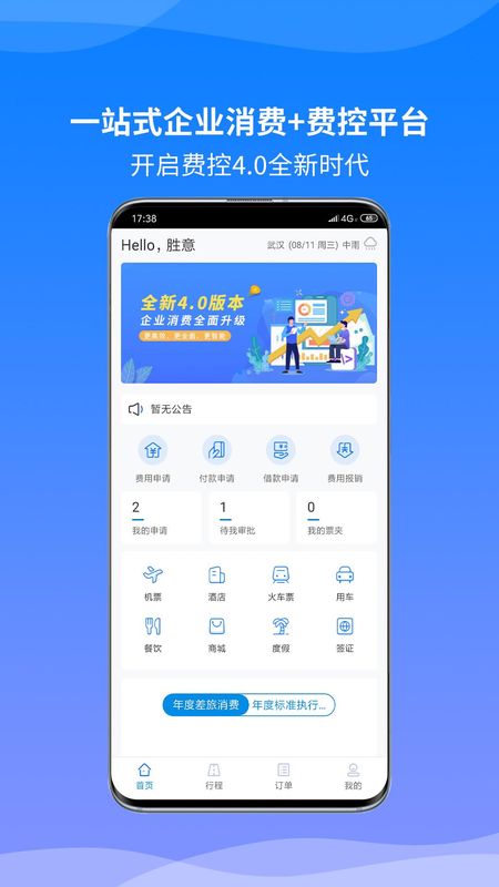 胜意费控云_图片1