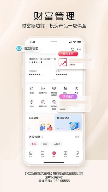 招商永隆银行_图片4