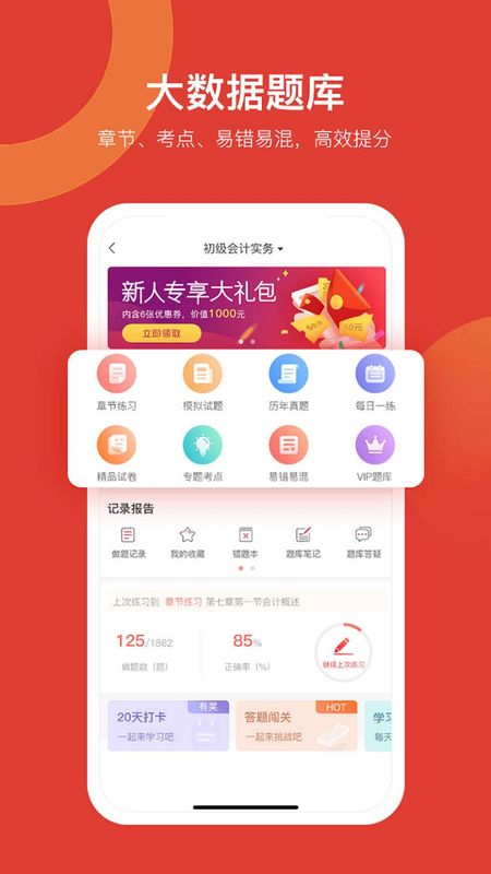会计教练网校_图片3