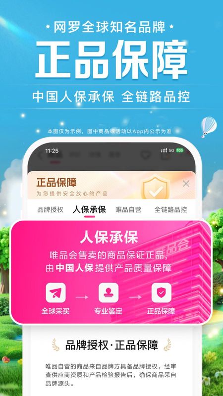 唯品会_图片2