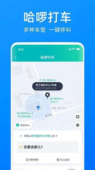 哈啰出行_图片2