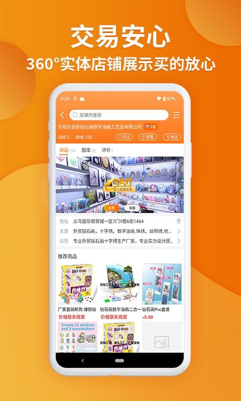 义乌购_图片2