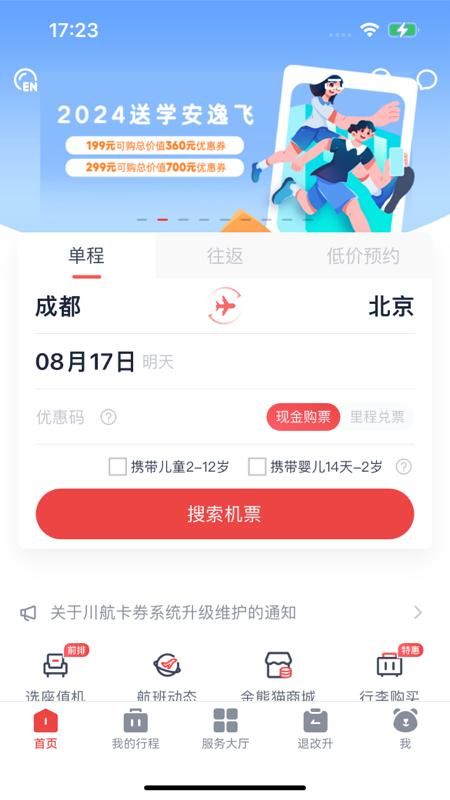 四川航空_图片1
