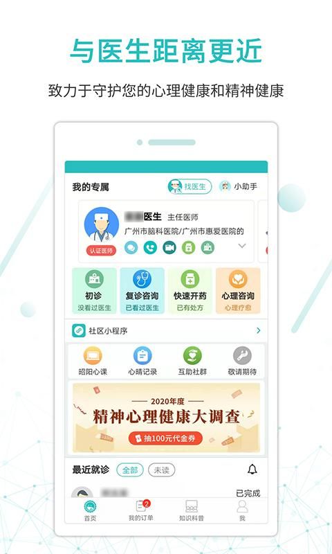 昭阳医生患者版_图片2