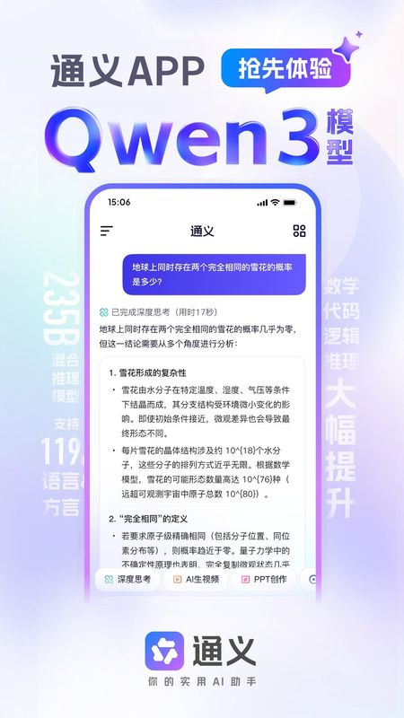 通义_图片1