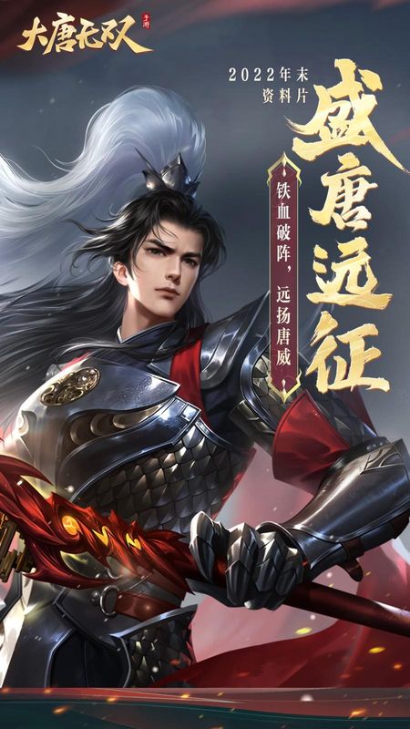 大唐无双手游版_图片1