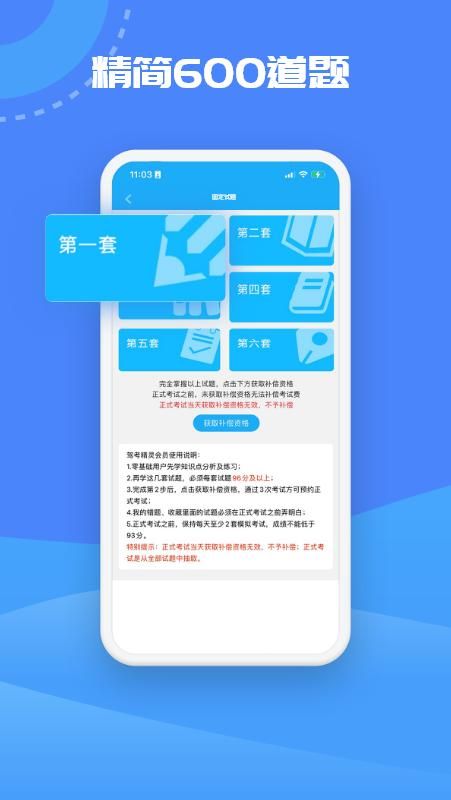 驾考精灵_图片3