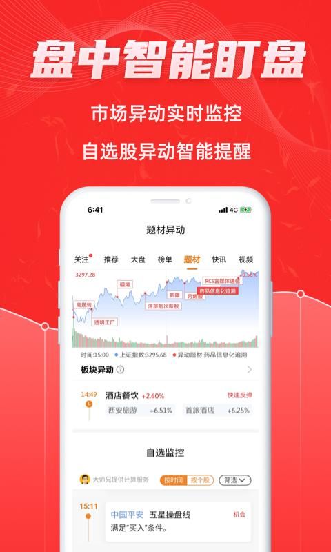 股票通_图片3