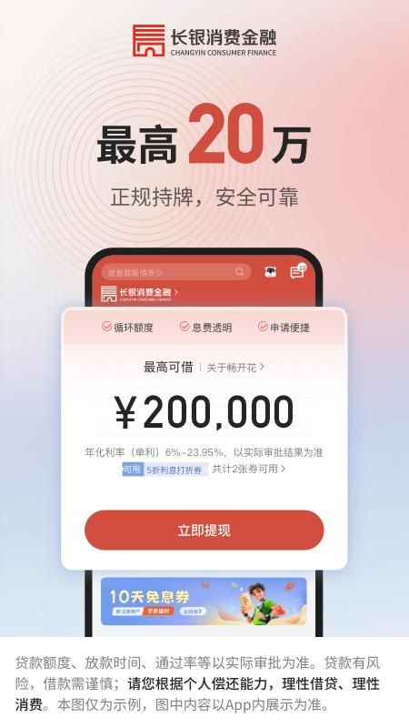 长银消费金融_图片1