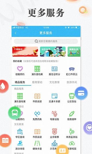上海随申码_图片4