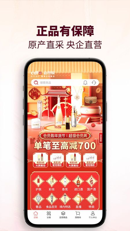 cdf会员购app下载_图片1