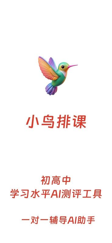 小鸟排课_图片1