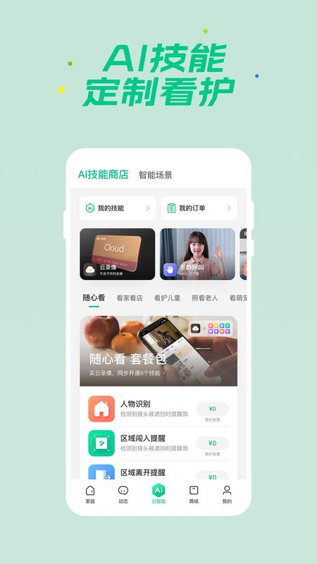 360智慧生活_图片3