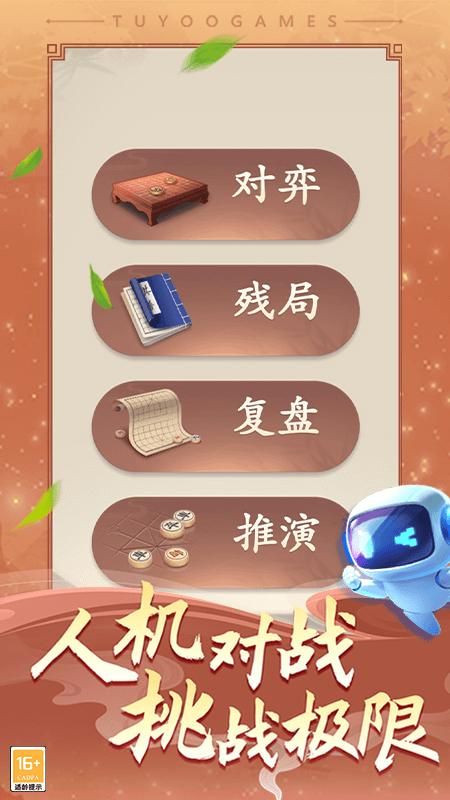 途游中国象棋_图片4