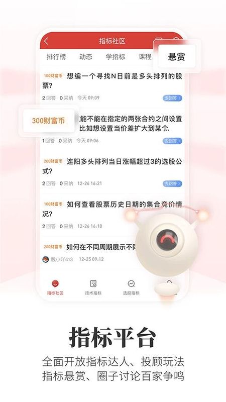 通达信看盘软件_图片5