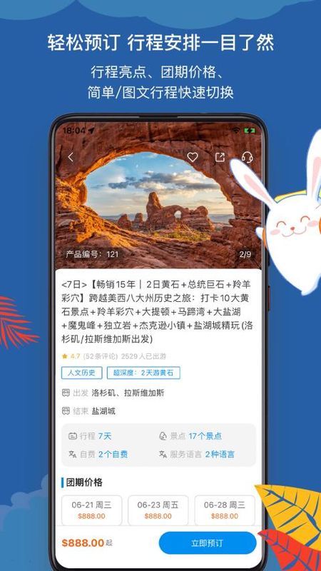 途风旅游_图片3