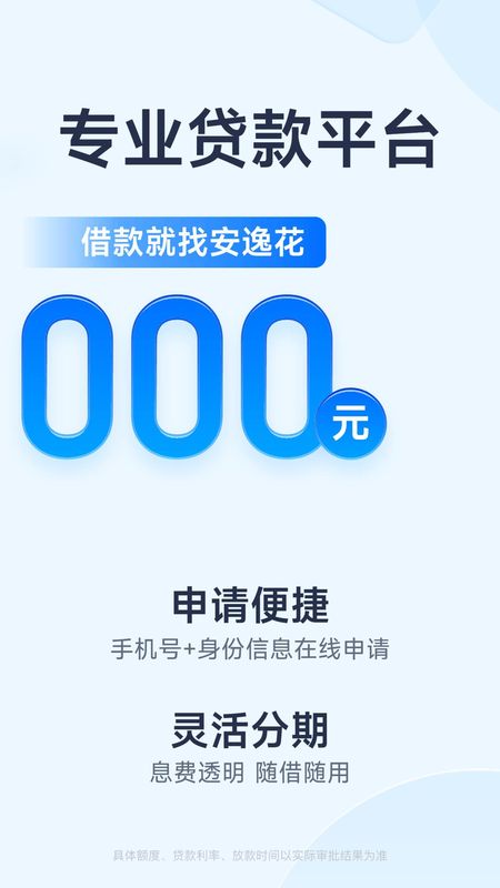 安逸花_图片2