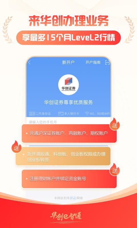 华创证券e智通_图片4