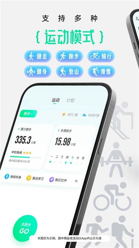 咕咚户外跑步软件_图片2