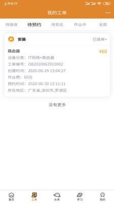 全民公社智能运维_图片3