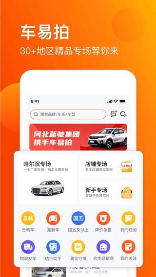 车易拍商户版_图片3
