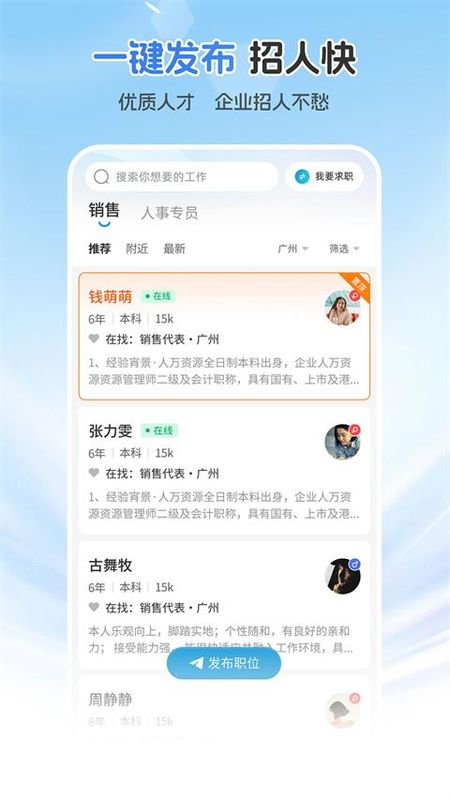 广州直聘_图片3