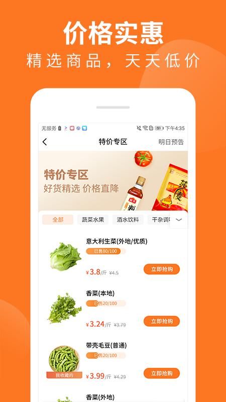 掌厨商城_图片2